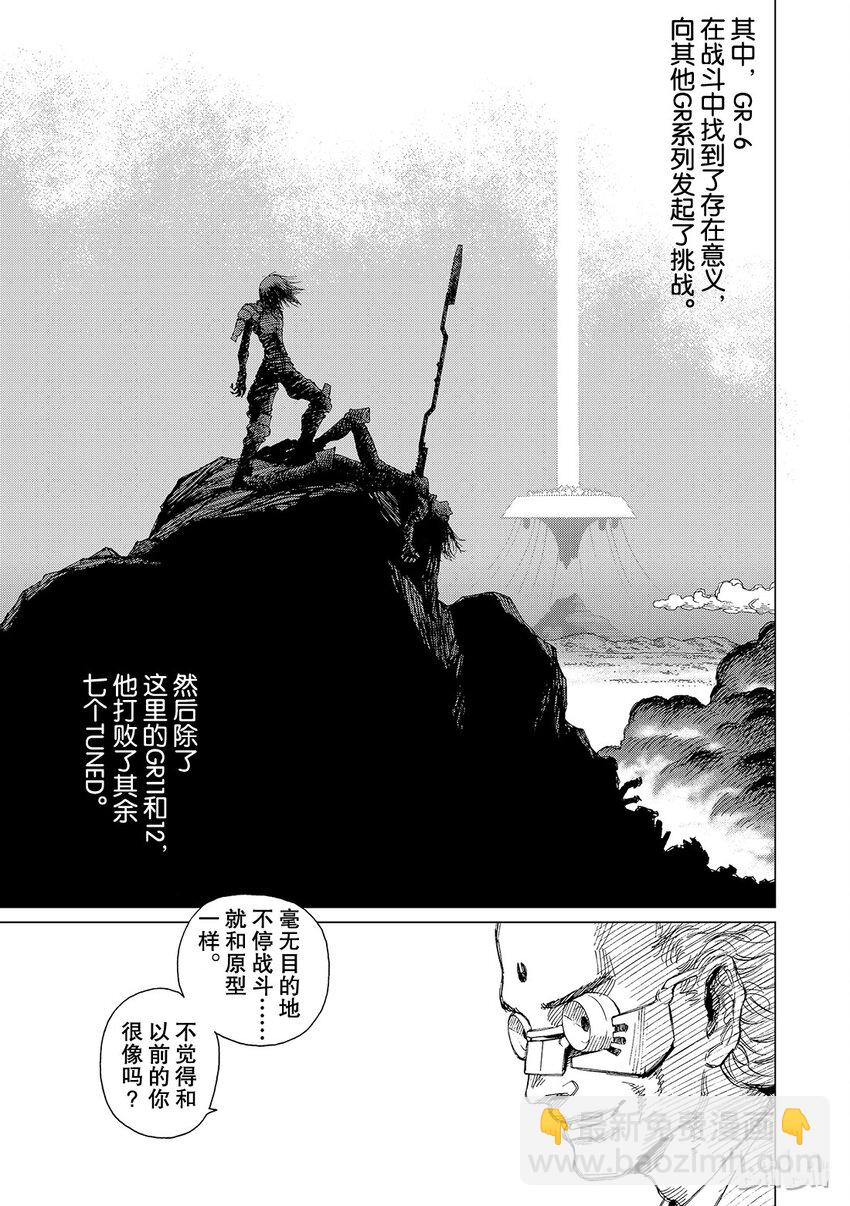 《铳梦Last Order》5 第7页