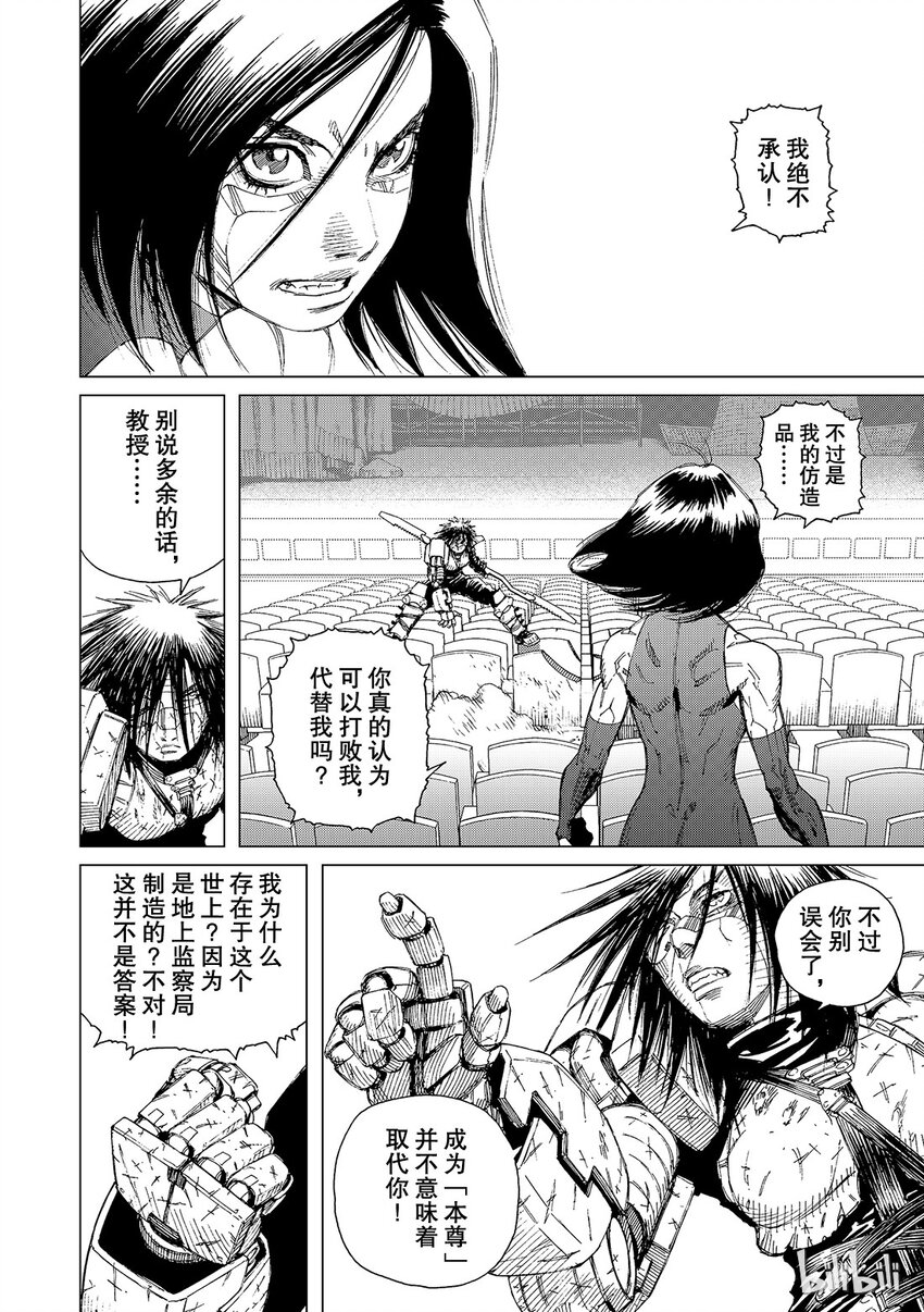 《铳梦Last Order》5 第8页