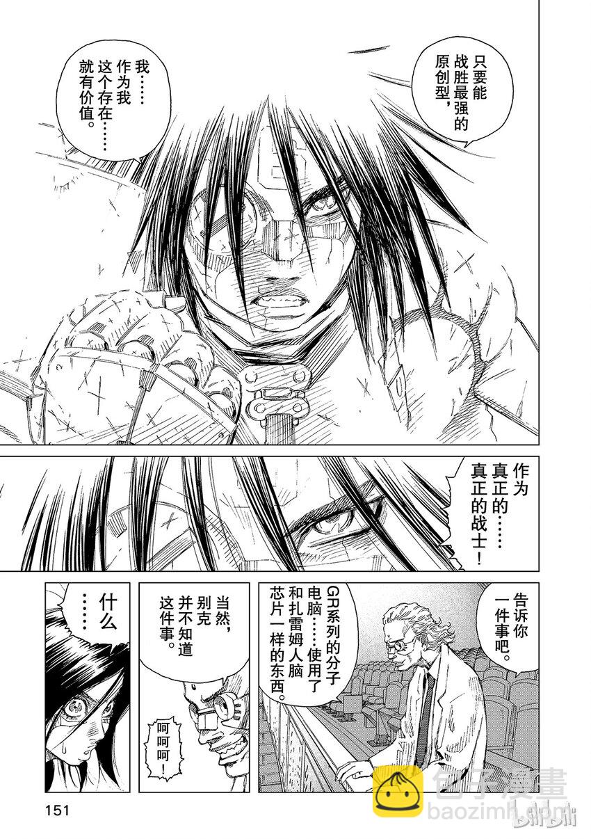 《铳梦Last Order》5 第9页