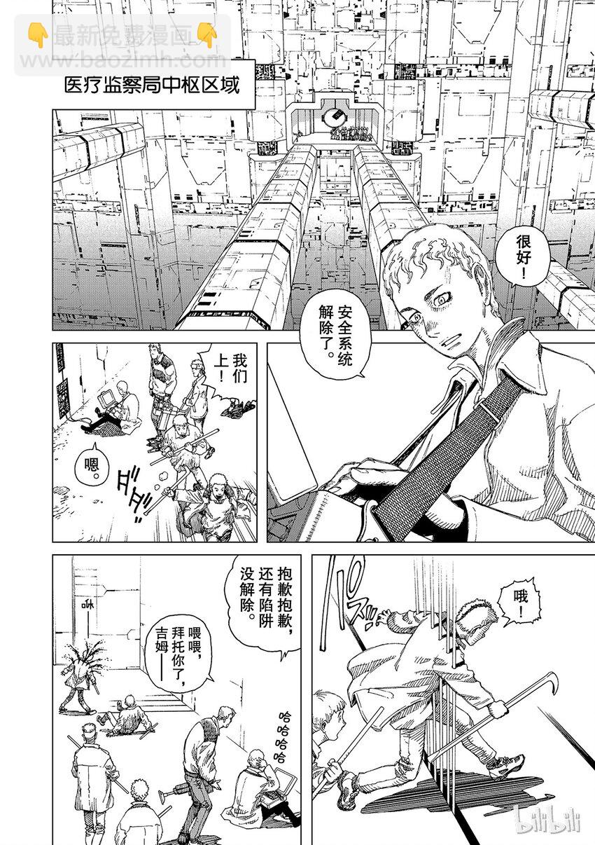 《铳梦Last Order》4 第10页