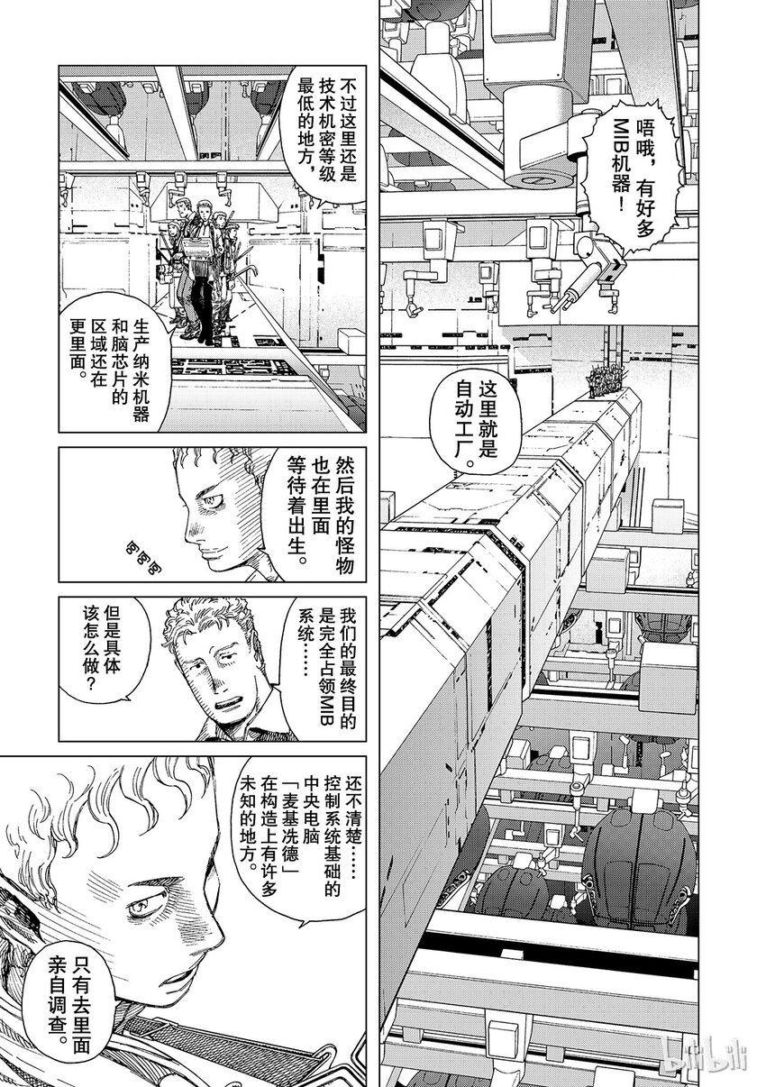 《铳梦Last Order》4 第11页
