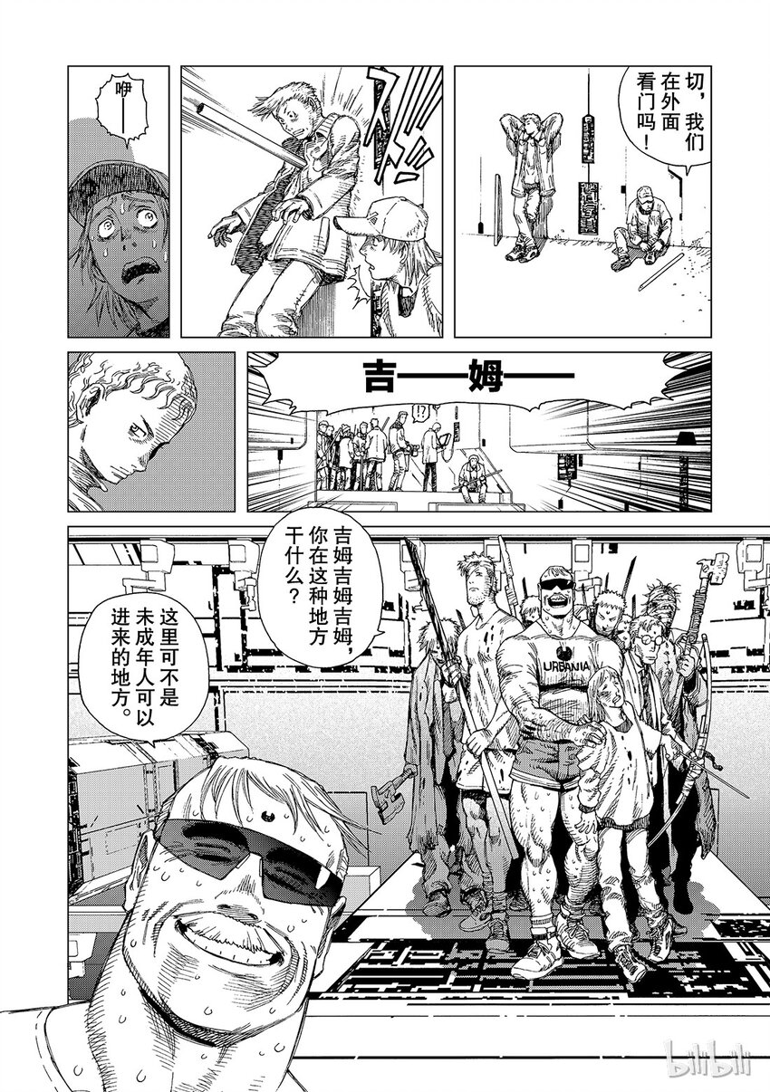 《铳梦Last Order》4 第12页