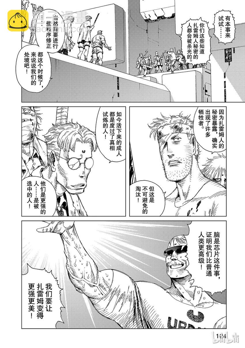 《铳梦Last Order》4 第14页