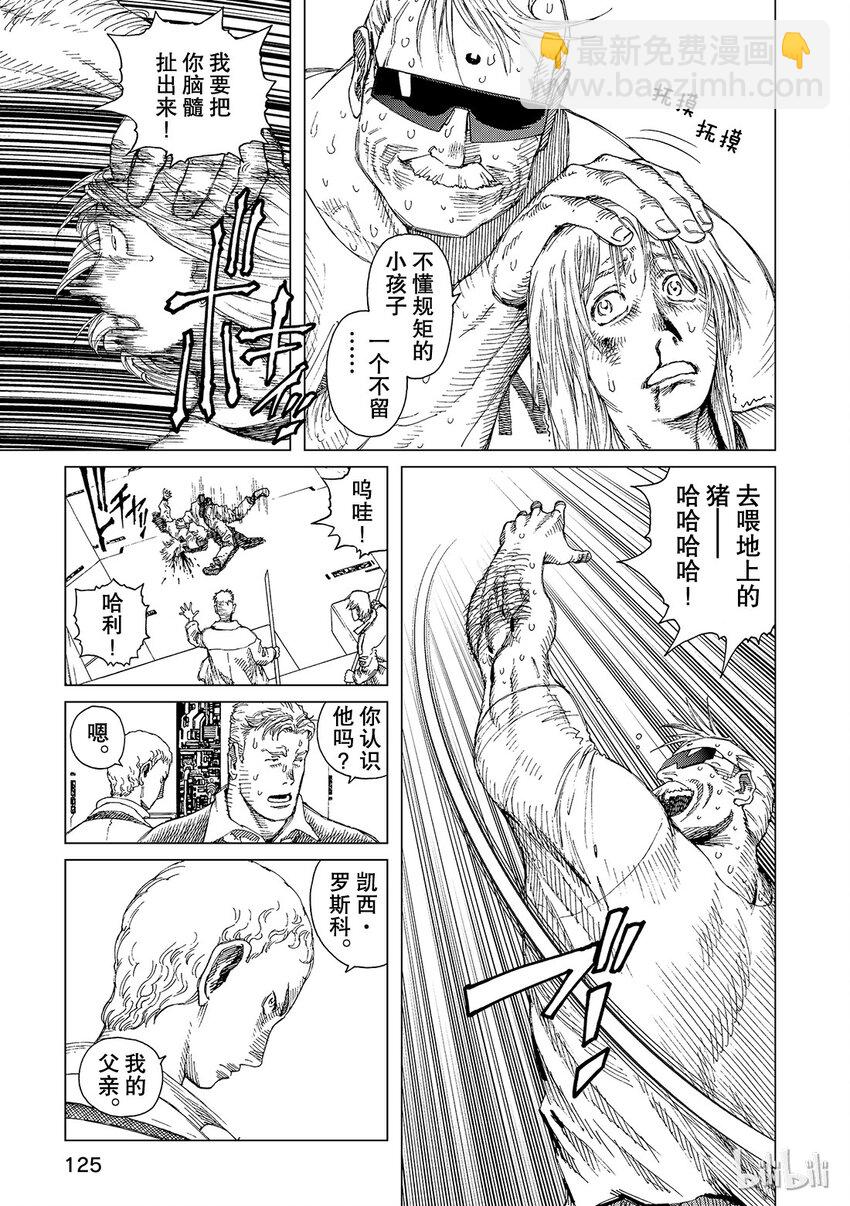 《铳梦Last Order》4 第15页