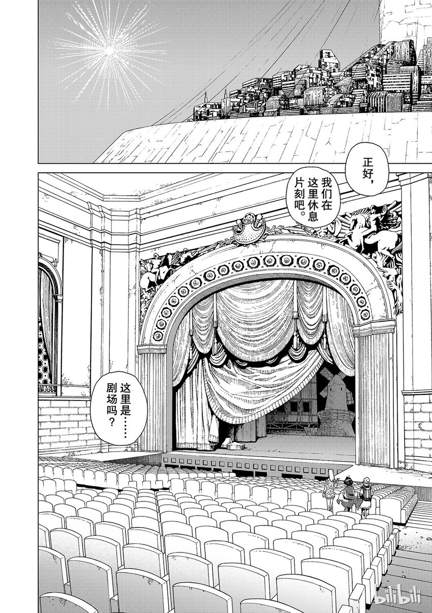 《铳梦Last Order》4 第16页