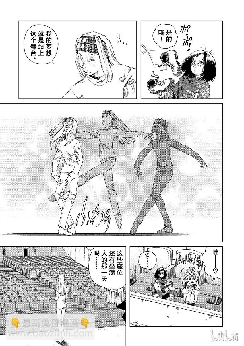 《铳梦Last Order》4 第17页