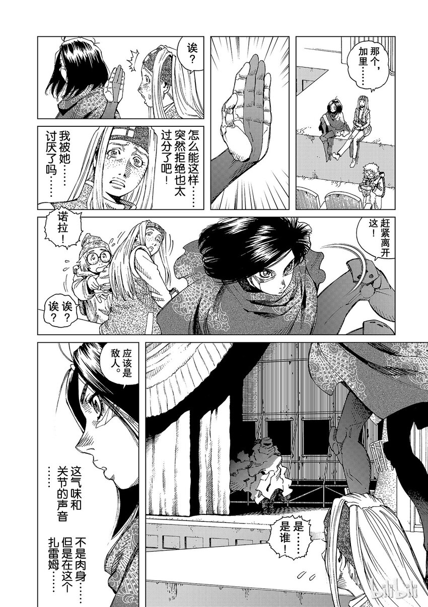 《铳梦Last Order》4 第18页
