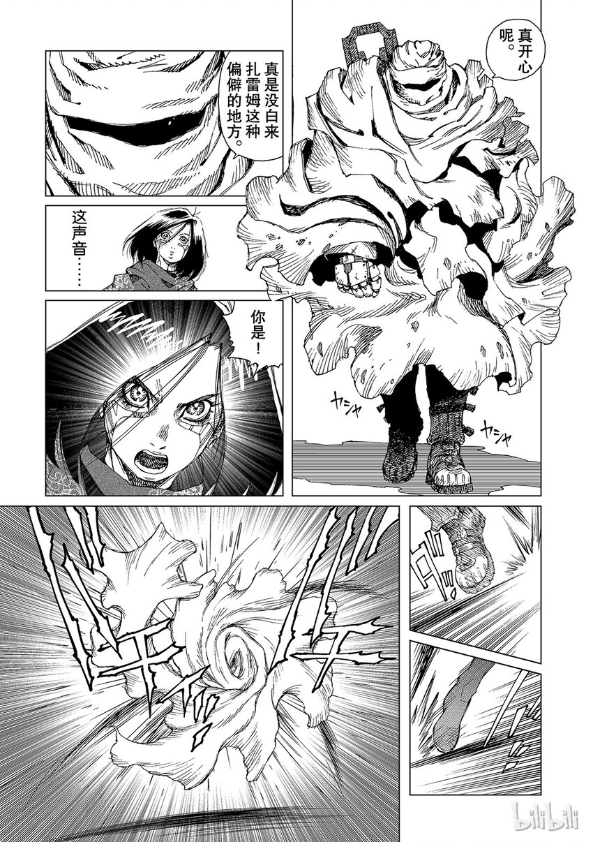 《铳梦Last Order》4 第19页