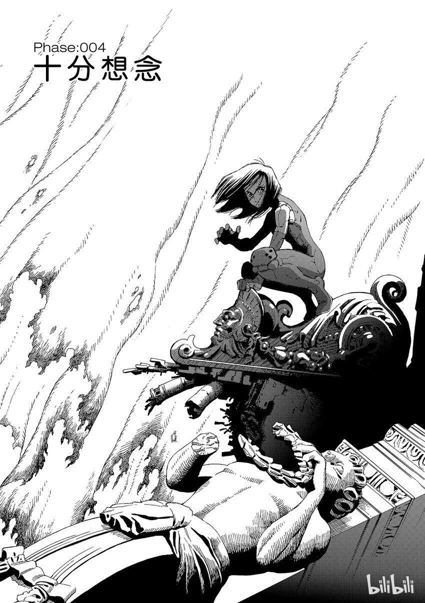《铳梦Last Order》4 第1页