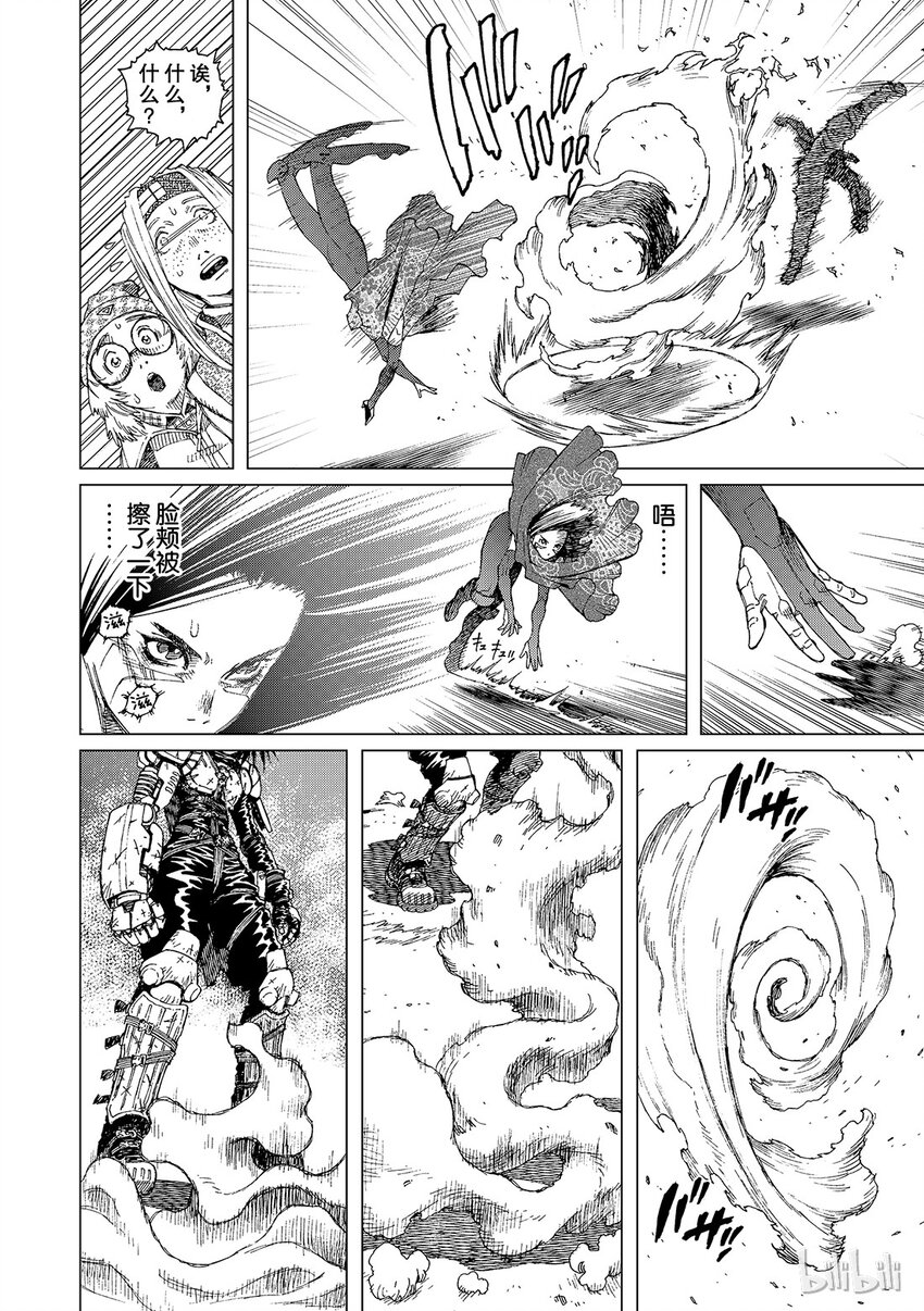 《铳梦Last Order》4 第20页