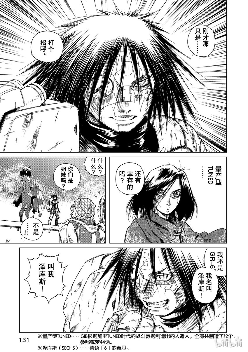 《铳梦Last Order》4 第21页
