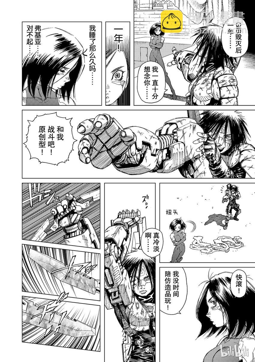 《铳梦Last Order》4 第22页