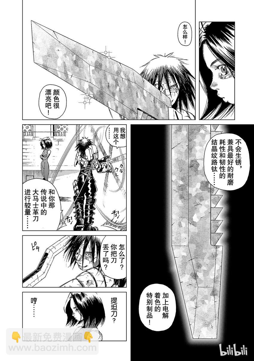《铳梦Last Order》4 第24页