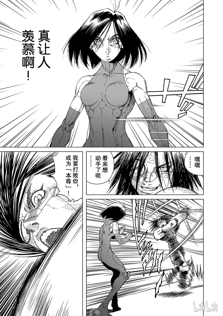 《铳梦Last Order》4 第25页
