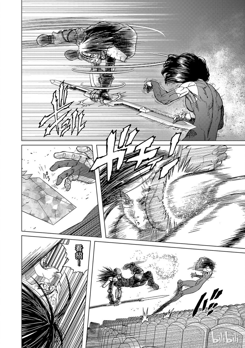 《铳梦Last Order》4 第28页