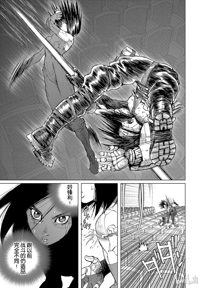 《铳梦Last Order》4 第29页