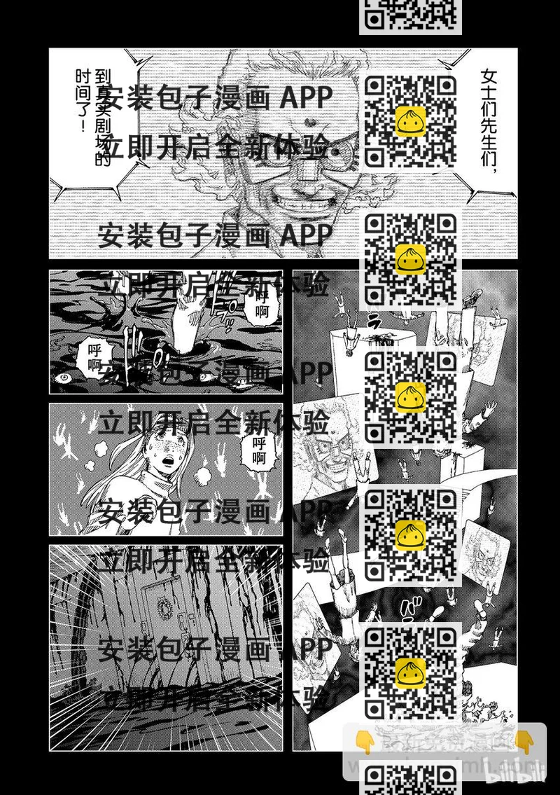 《铳梦Last Order》4 第2页