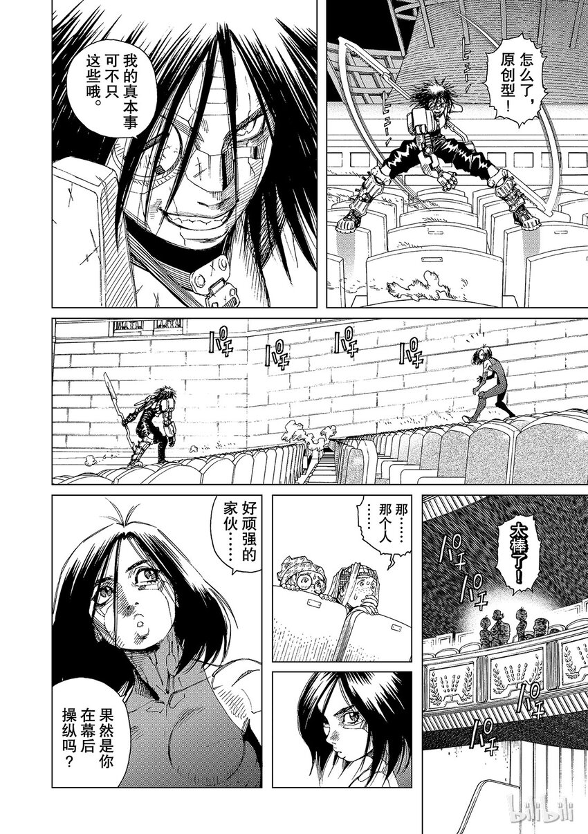 《铳梦Last Order》4 第30页