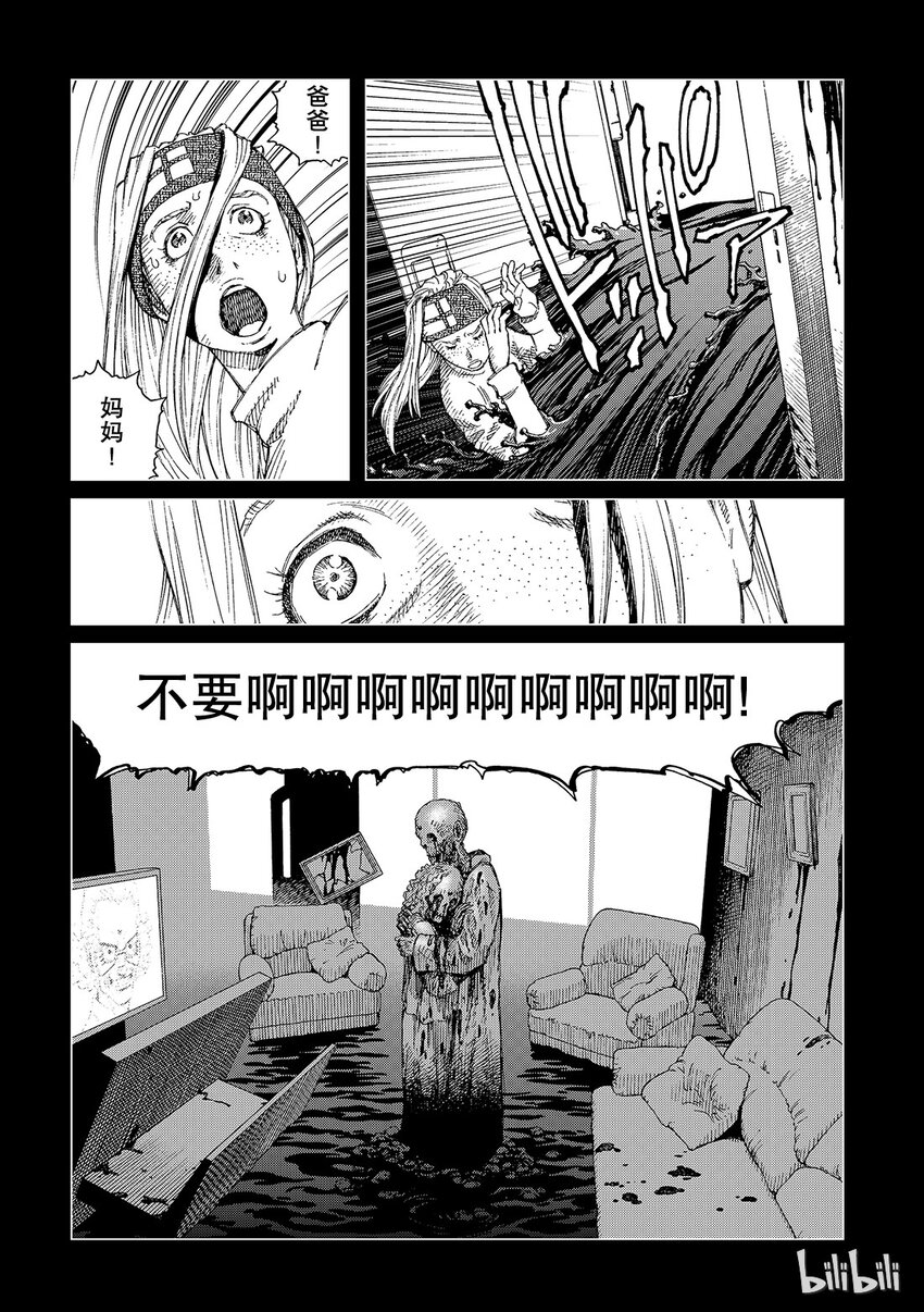 《铳梦Last Order》4 第3页