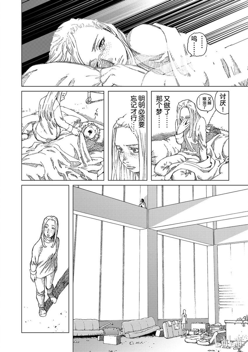 《铳梦Last Order》4 第4页