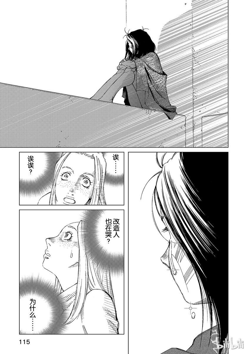 《铳梦Last Order》4 第5页