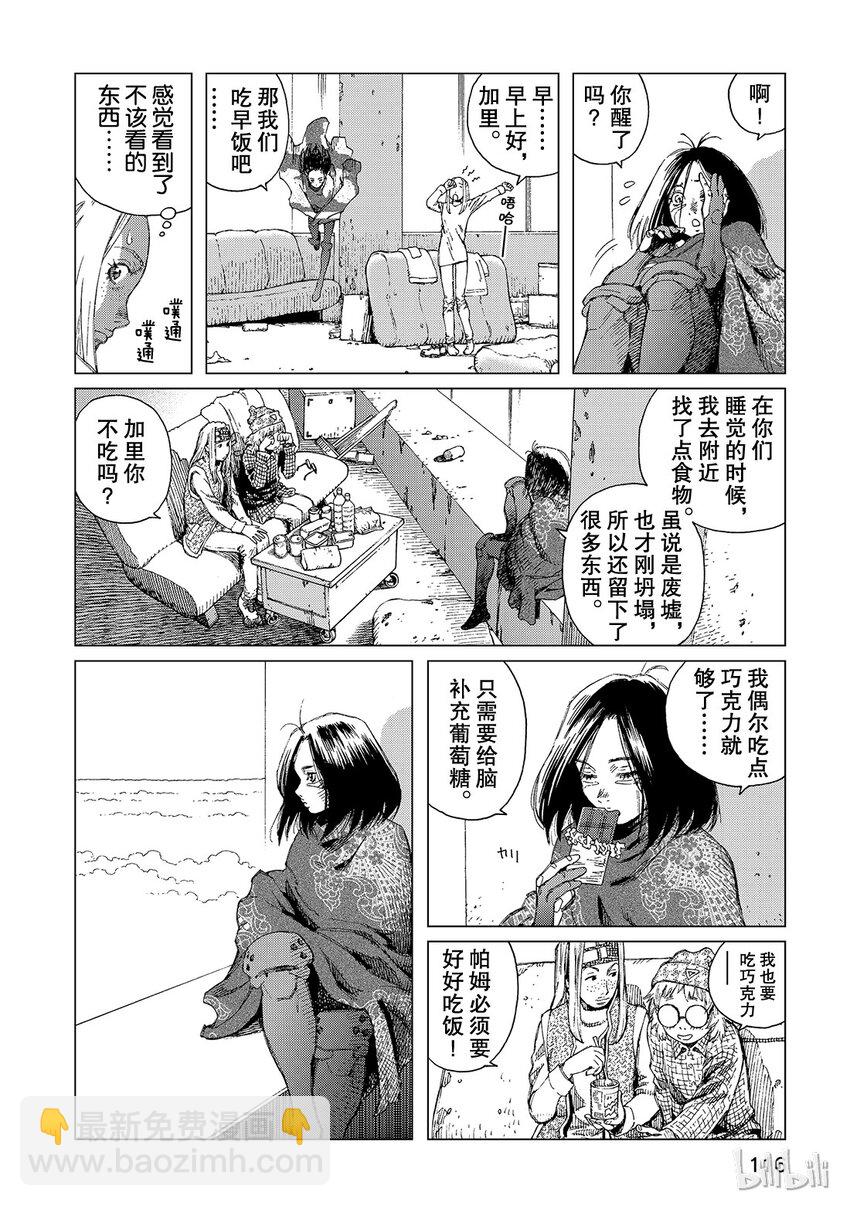《铳梦Last Order》4 第6页