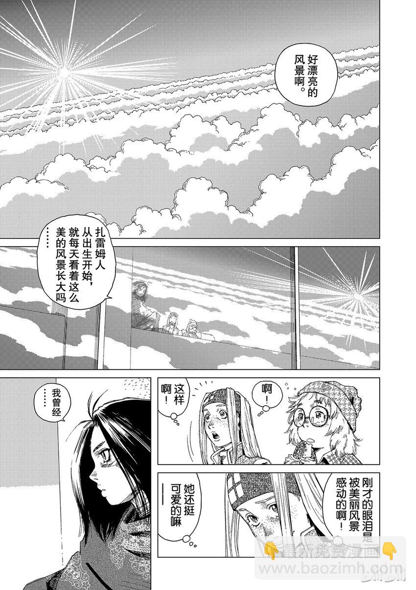 《铳梦Last Order》4 第7页