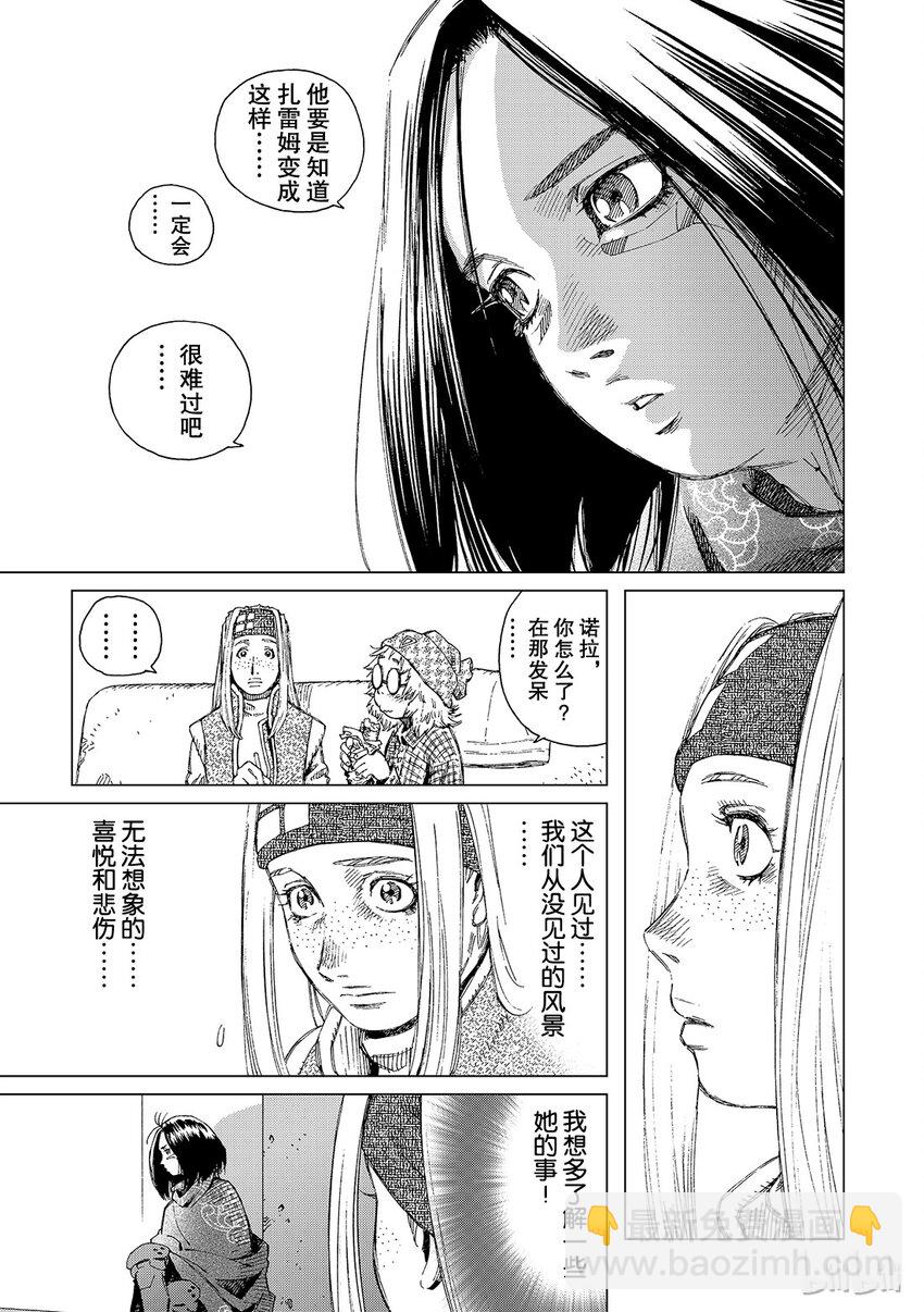 《铳梦Last Order》4 第9页