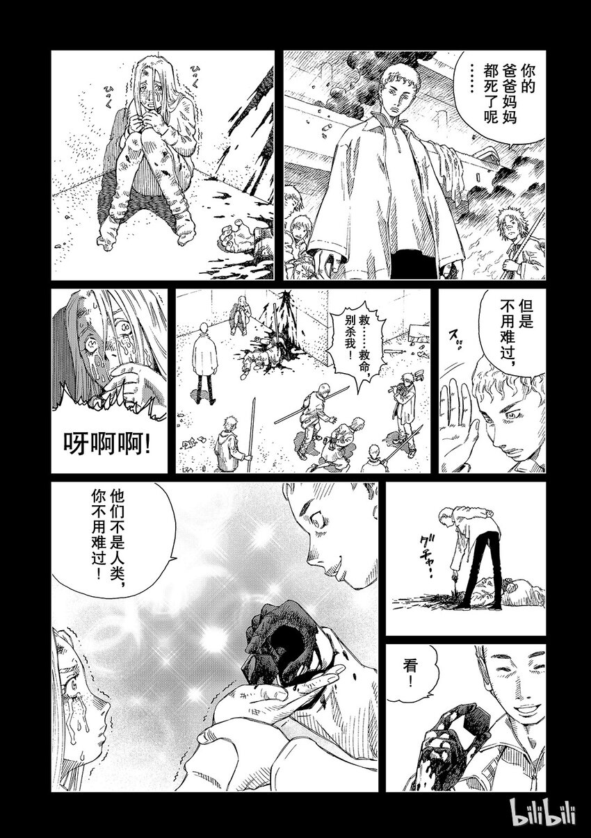 《铳梦Last Order》8 第10页
