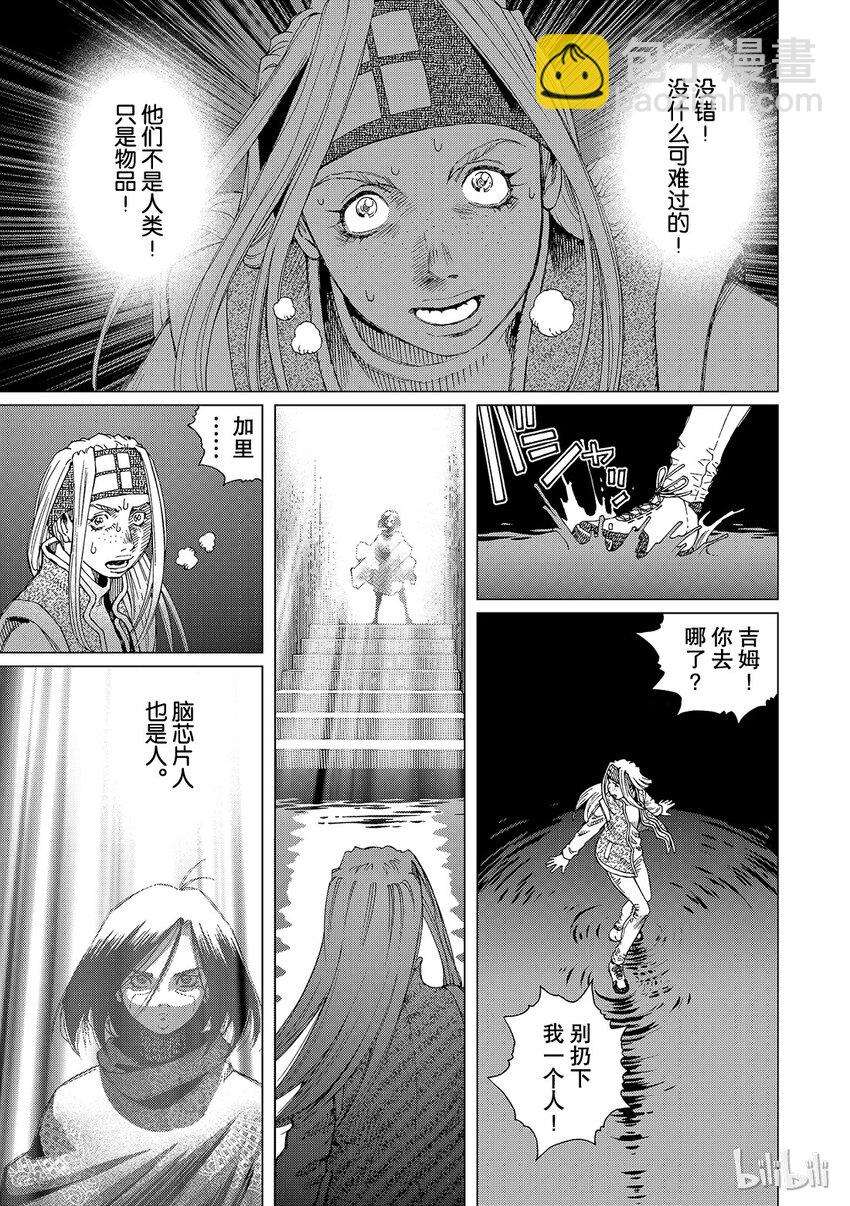 《铳梦Last Order》8 第11页