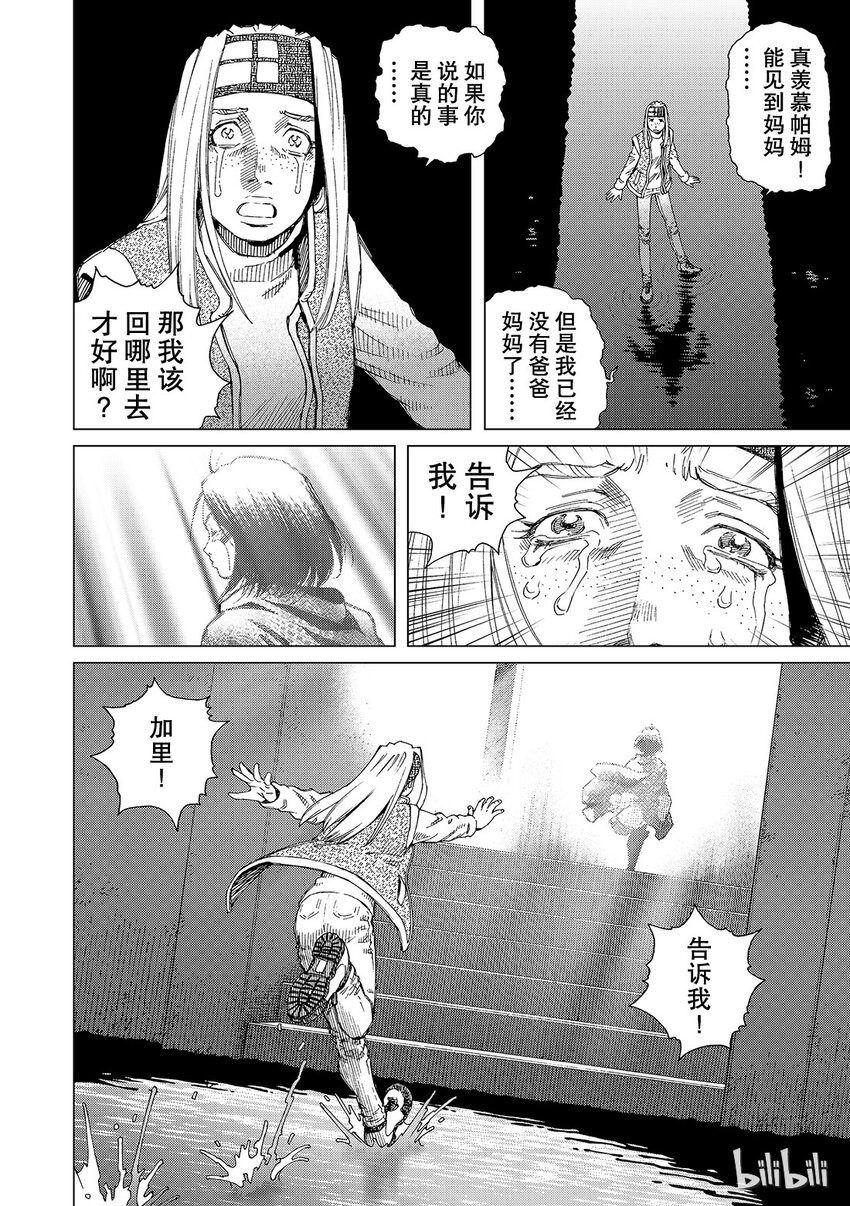 《铳梦Last Order》8 第12页