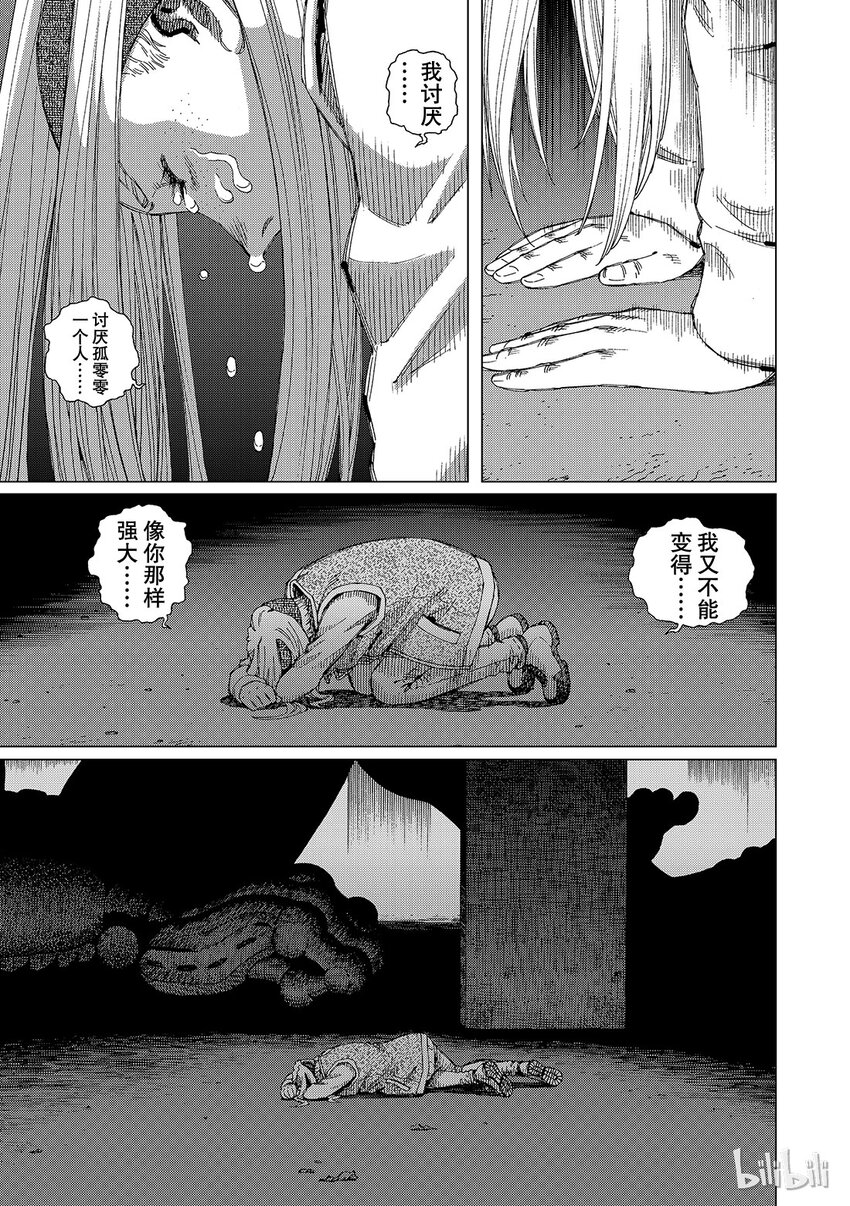 《铳梦Last Order》8 第13页