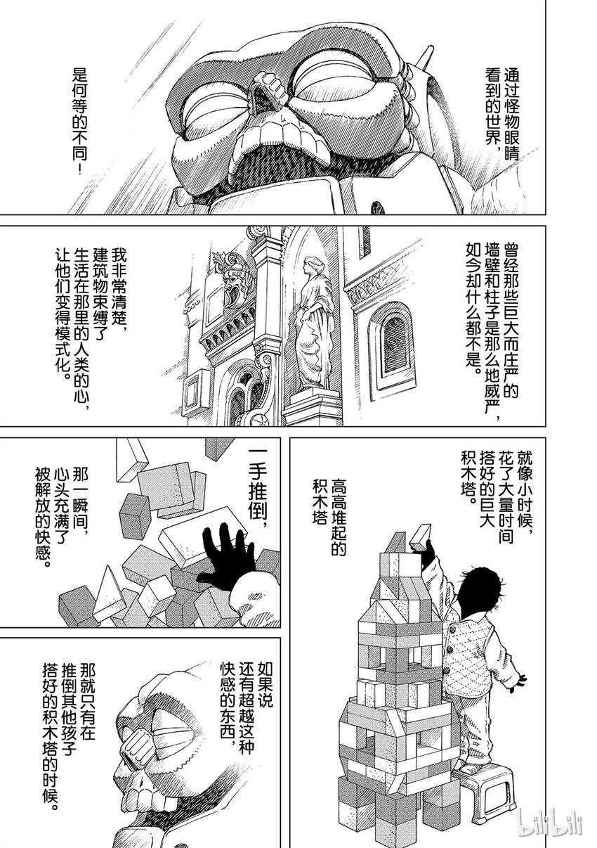 《铳梦Last Order》8 第17页
