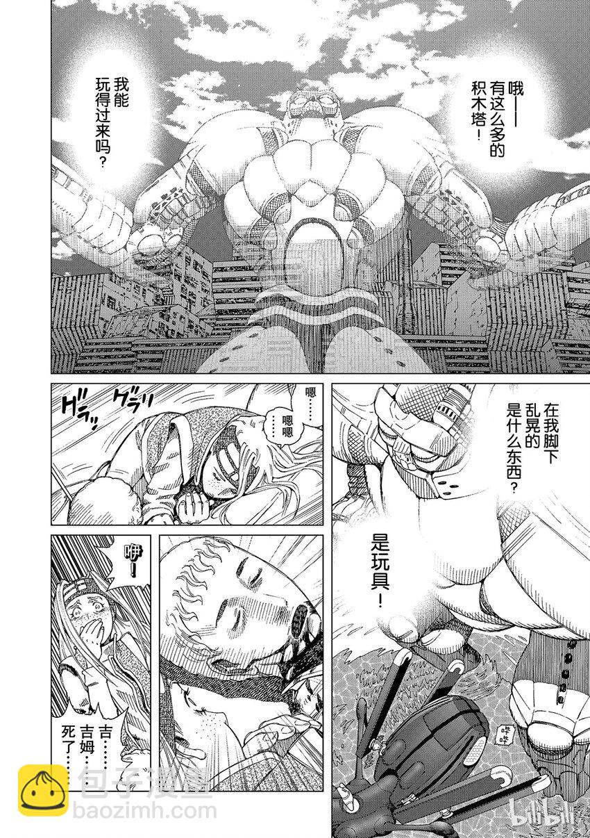 《铳梦Last Order》8 第18页