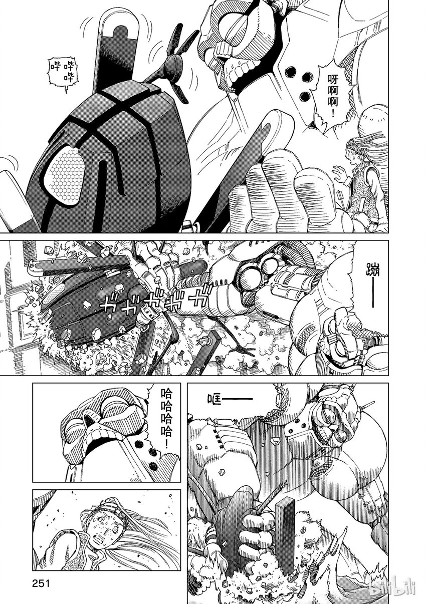 《铳梦Last Order》8 第19页