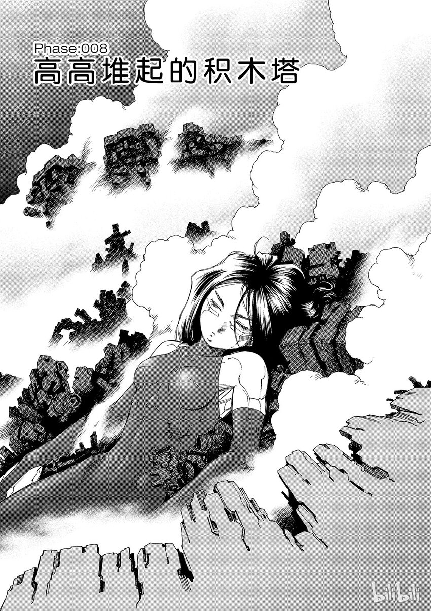 《铳梦Last Order》8 第1页