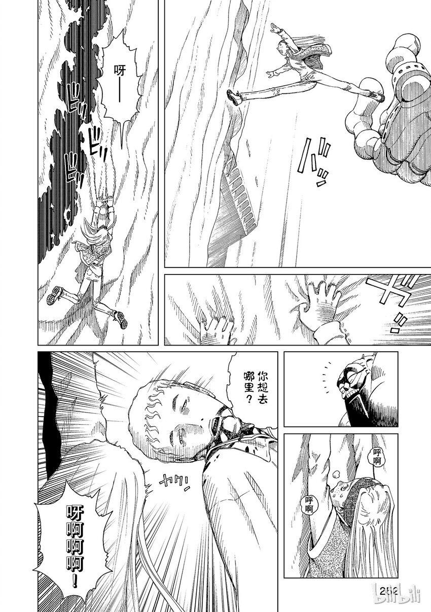 《铳梦Last Order》8 第20页