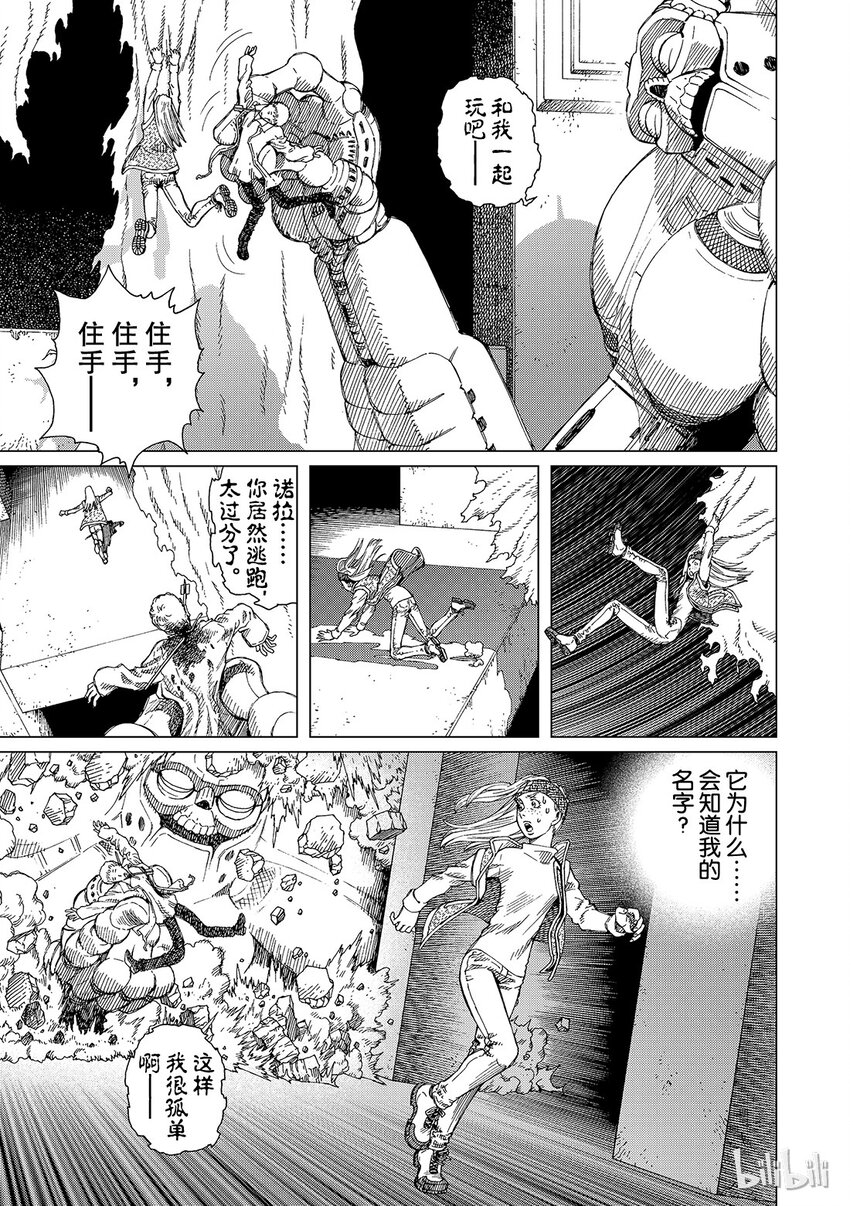 《铳梦Last Order》8 第21页