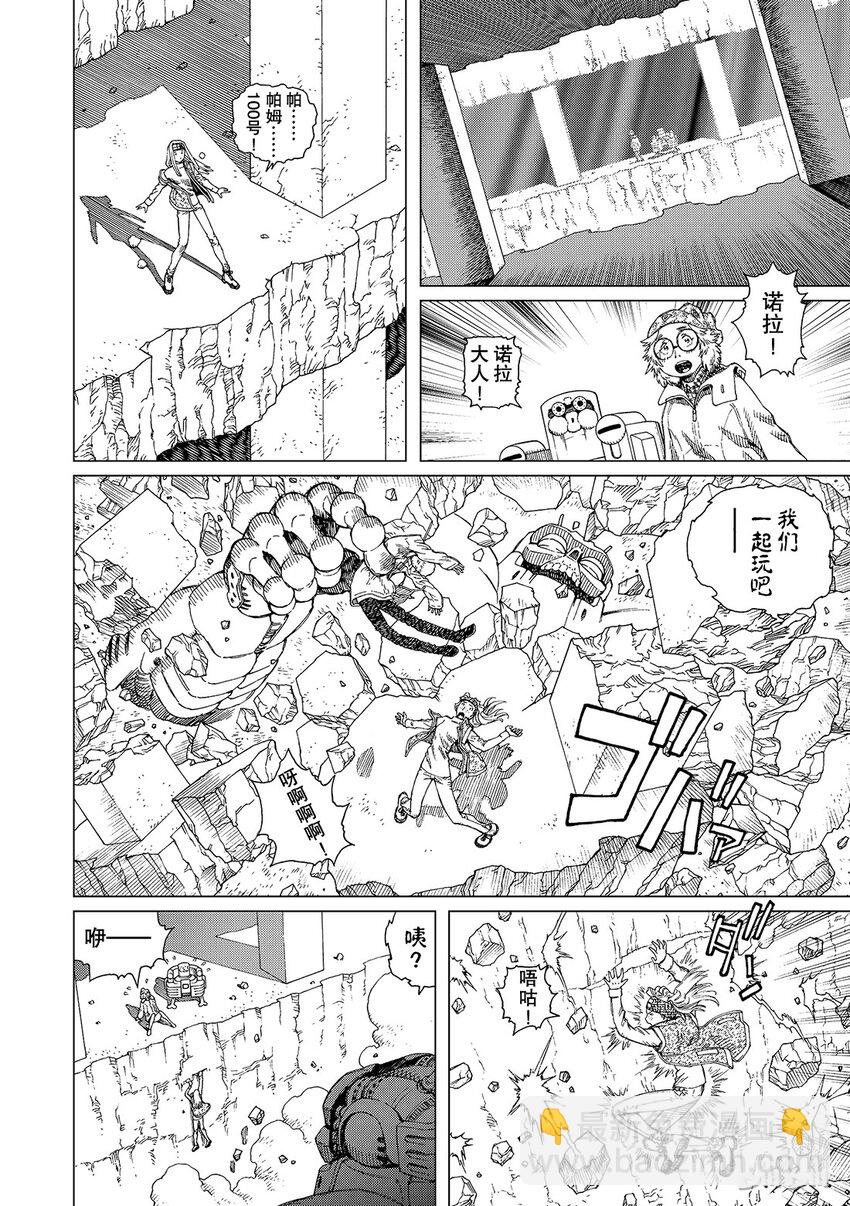 《铳梦Last Order》8 第22页