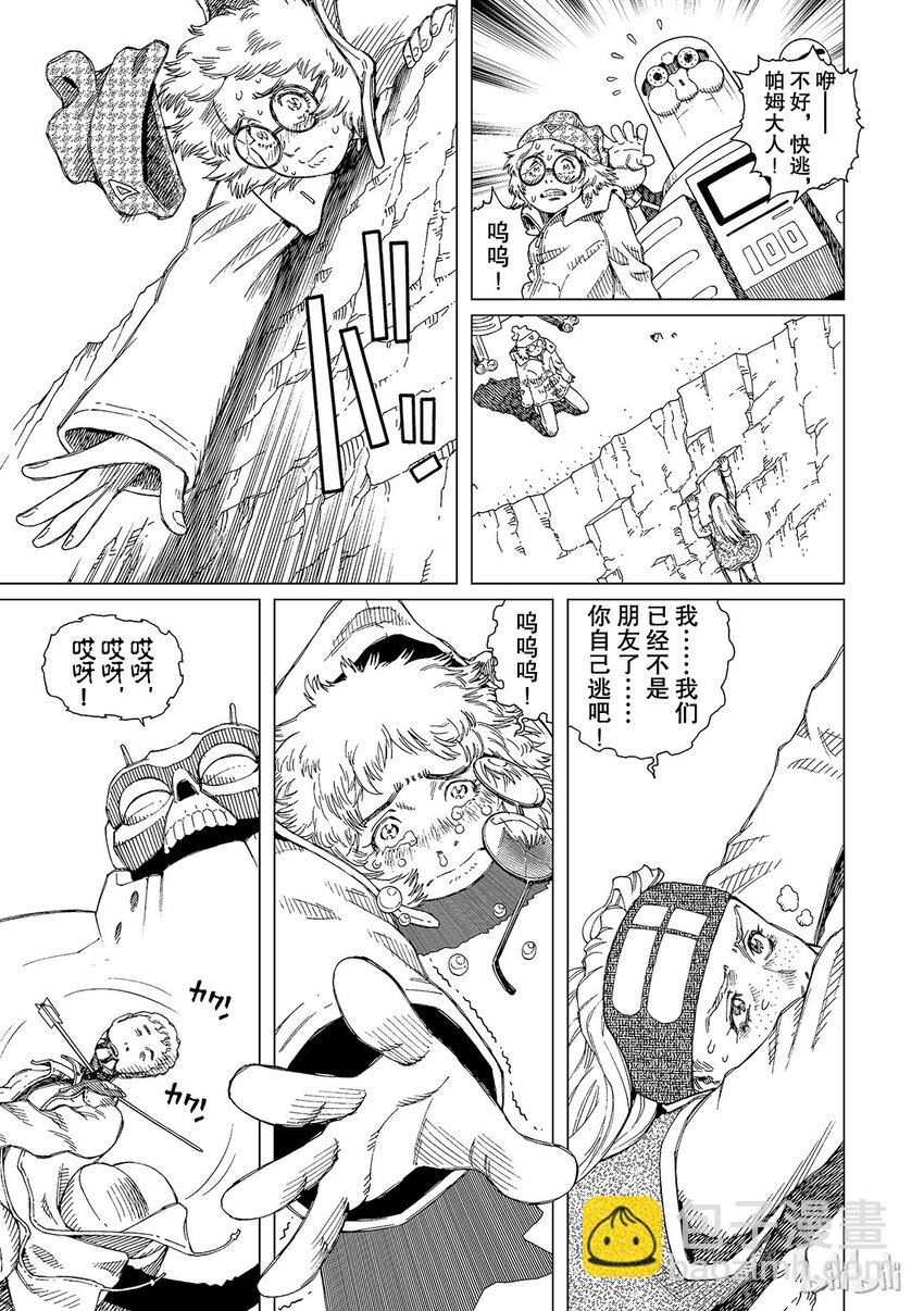 《铳梦Last Order》8 第23页