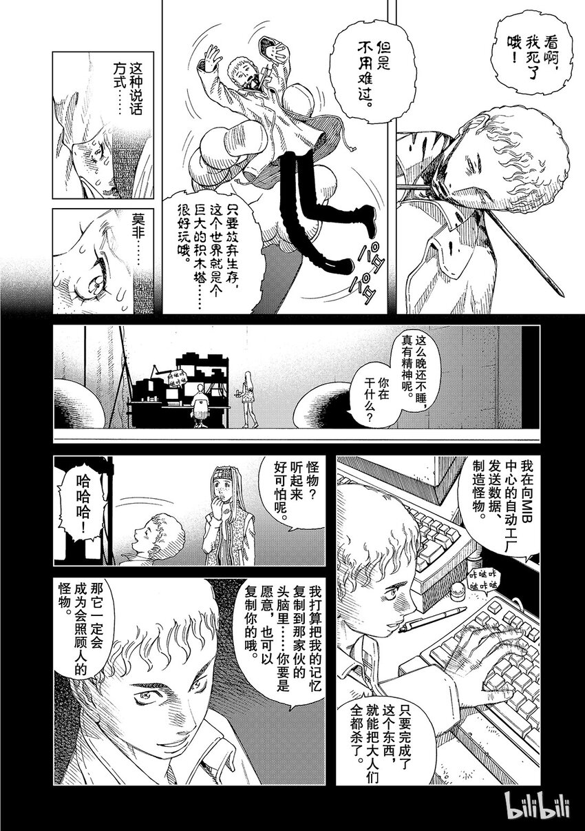 《铳梦Last Order》8 第24页