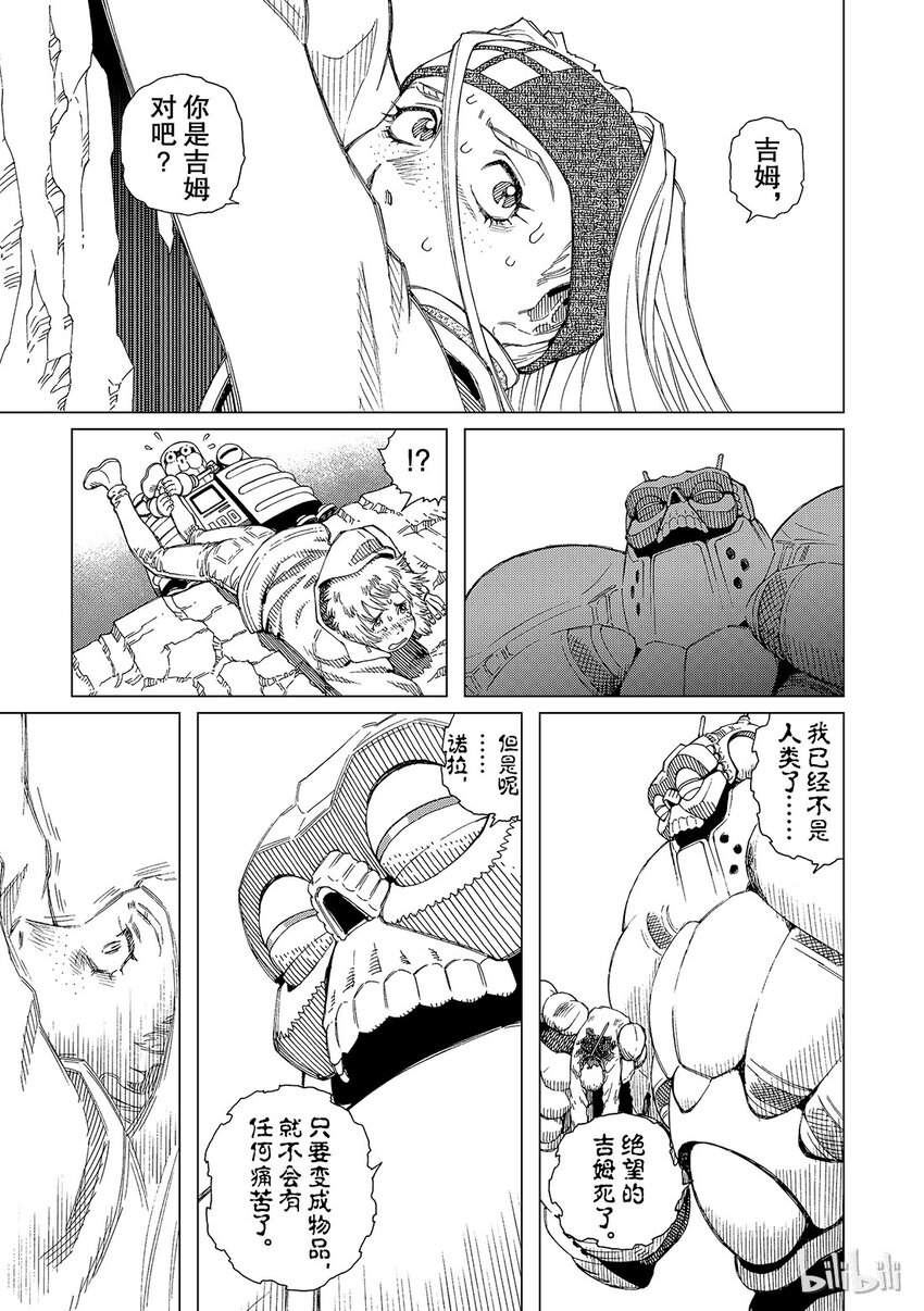 《铳梦Last Order》8 第25页