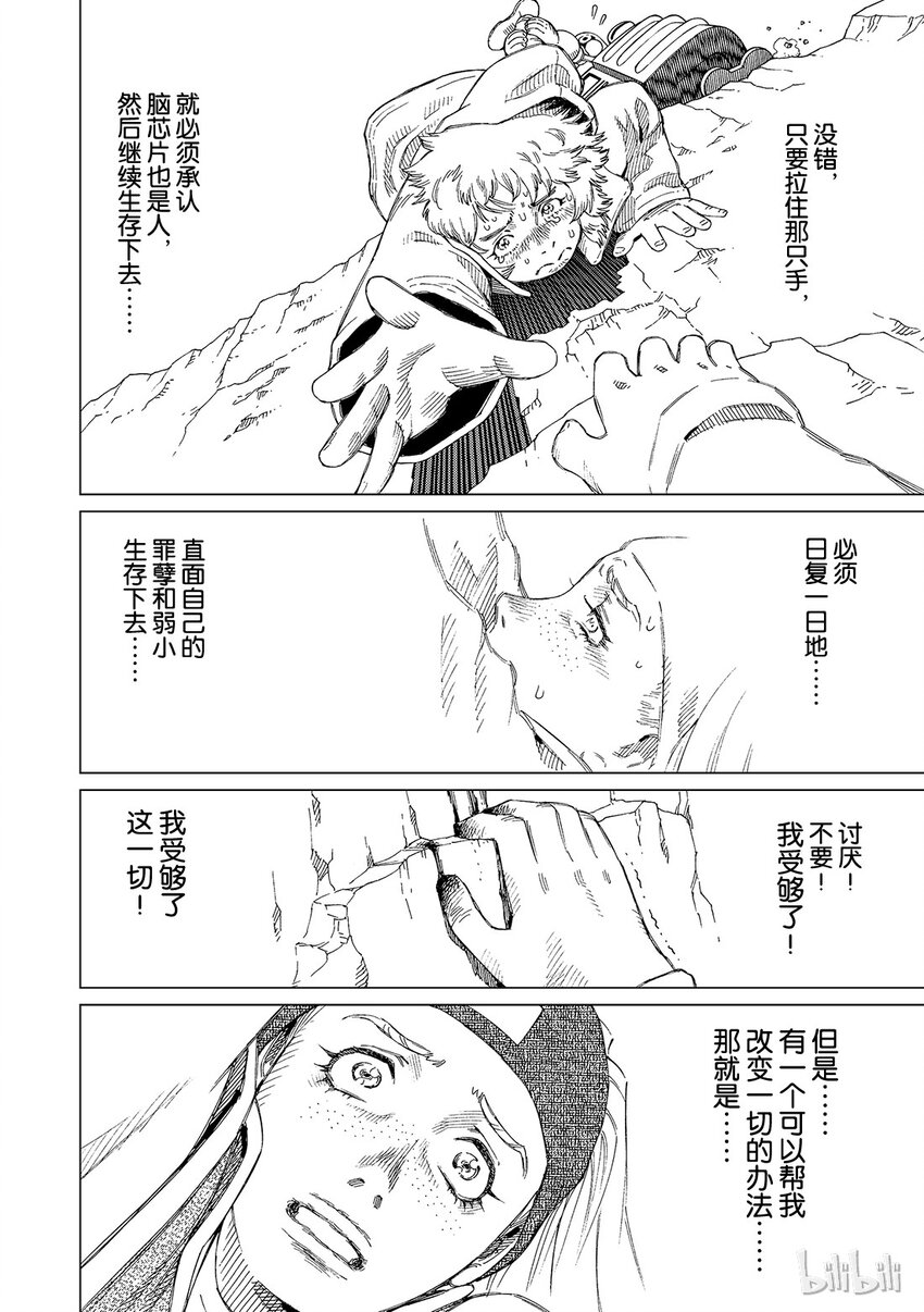 《铳梦Last Order》8 第26页