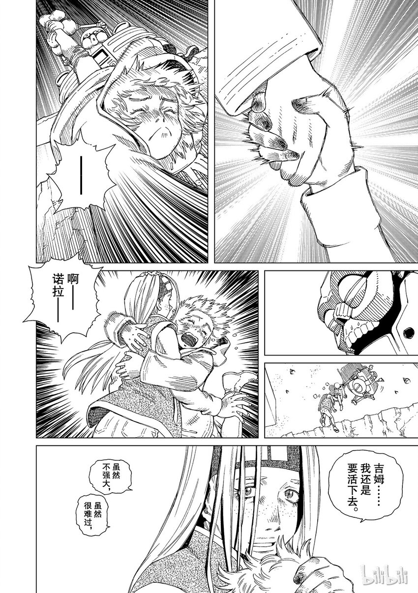 《铳梦Last Order》8 第28页
