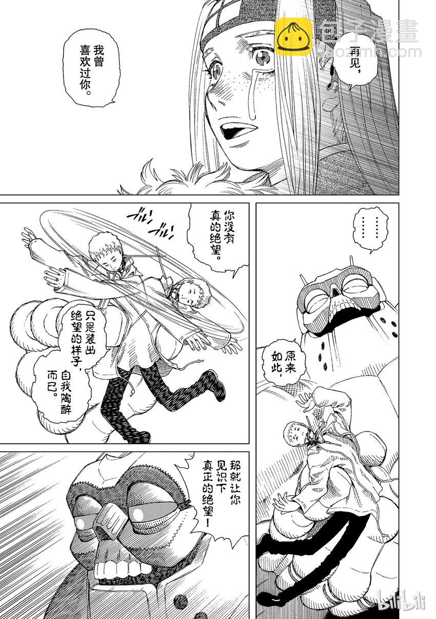 《铳梦Last Order》8 第29页