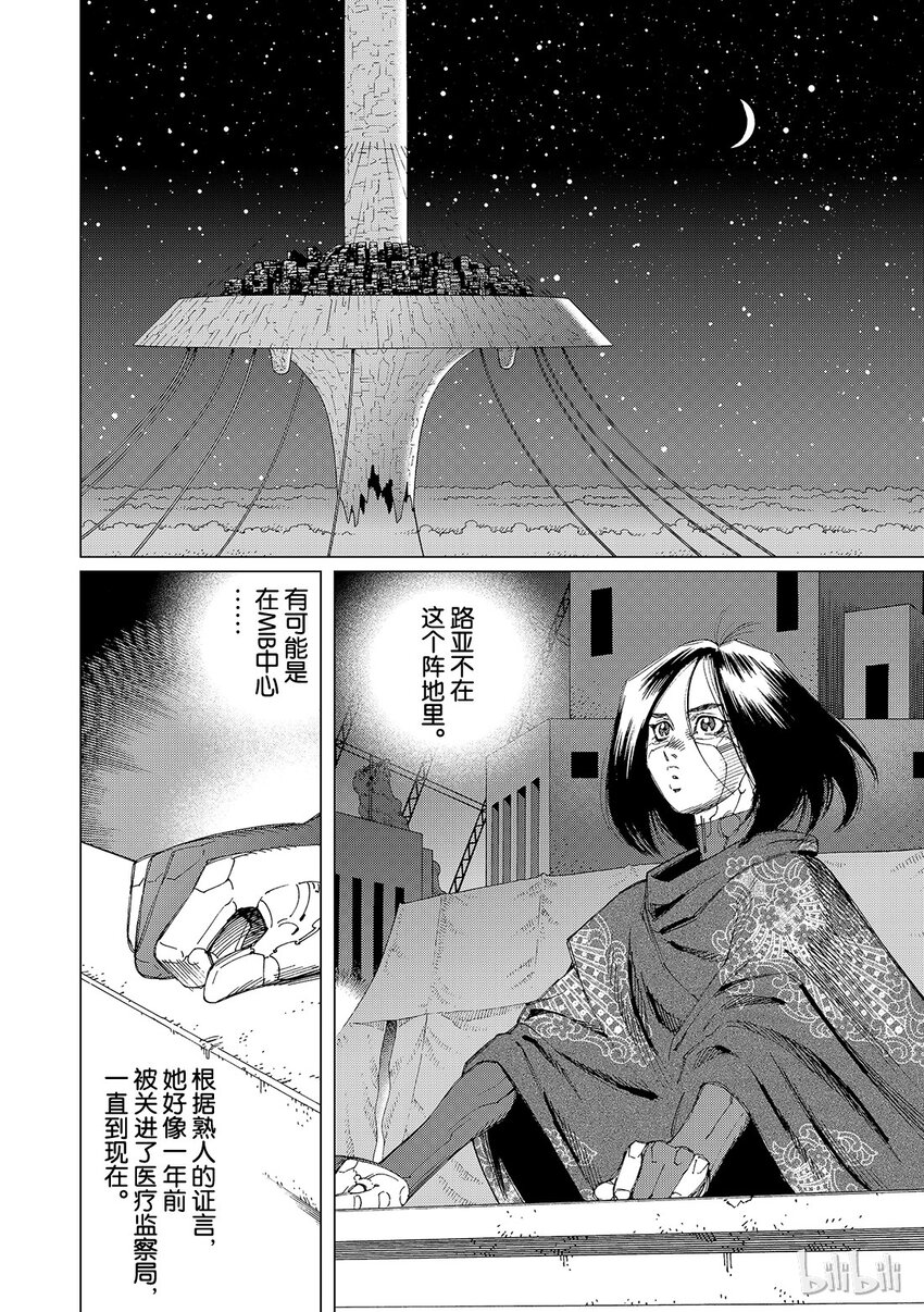 《铳梦Last Order》8 第2页