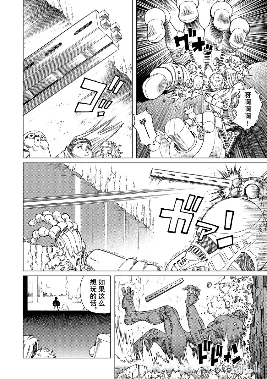 《铳梦Last Order》8 第30页