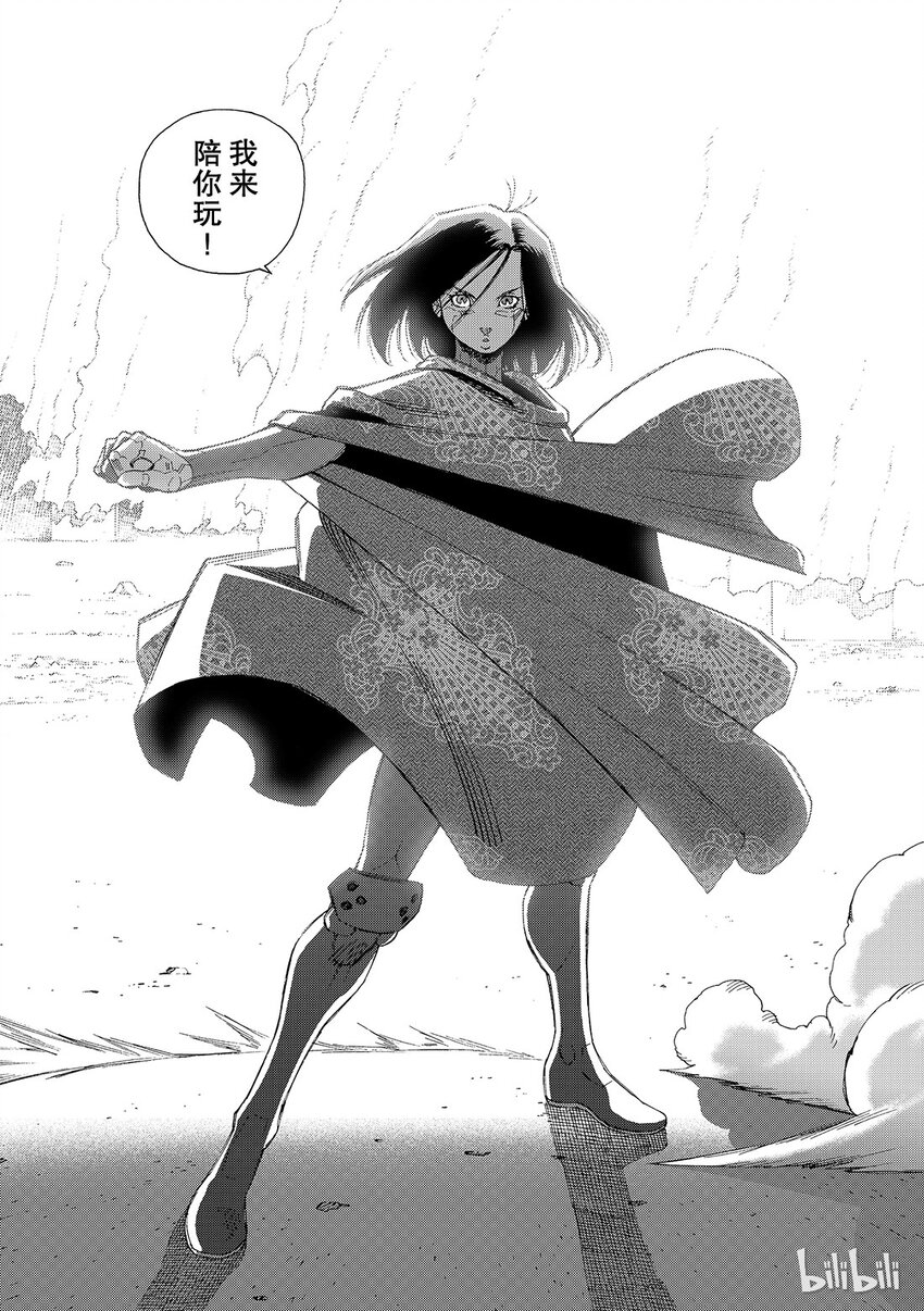《铳梦Last Order》8 第31页