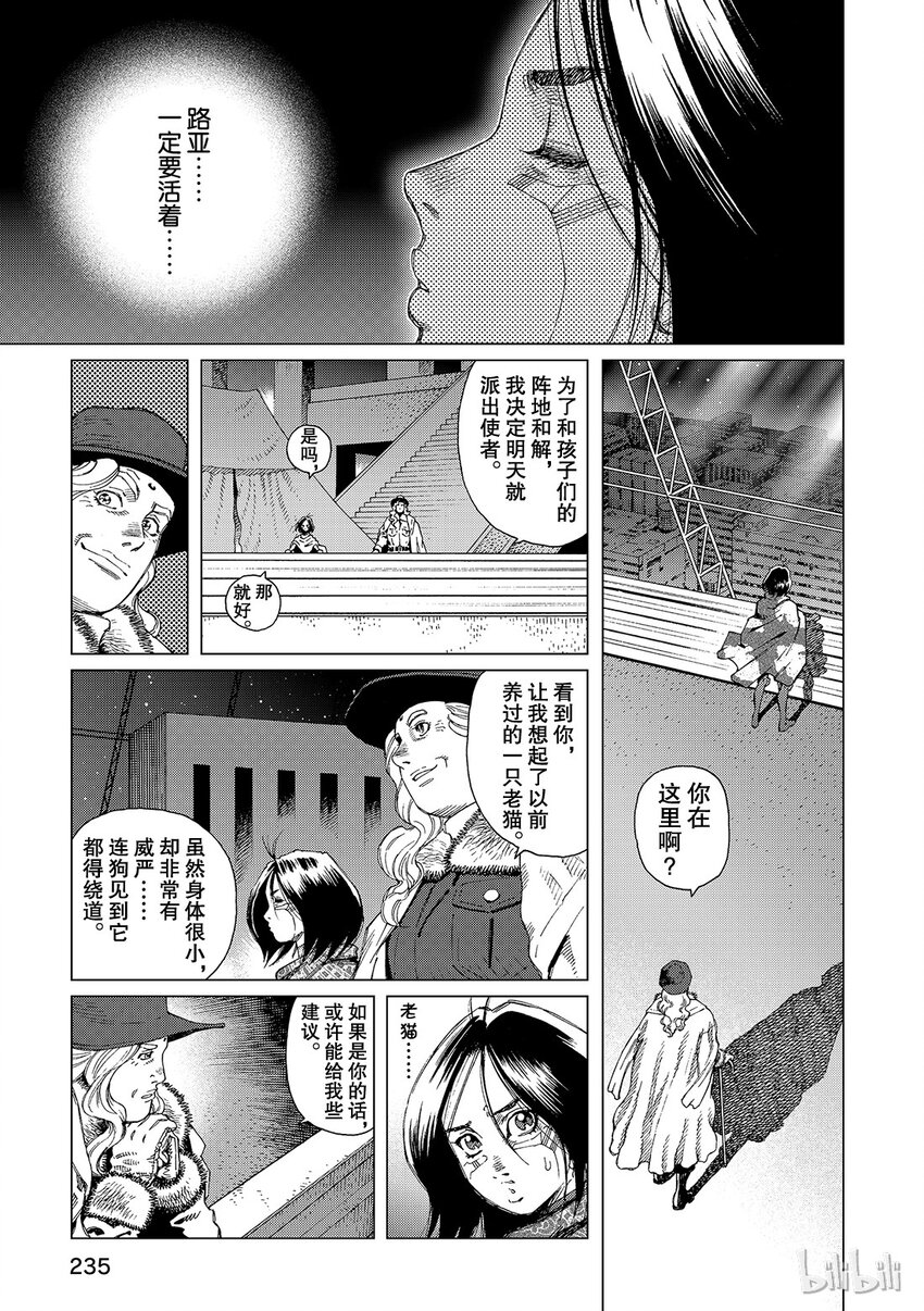 《铳梦Last Order》8 第3页