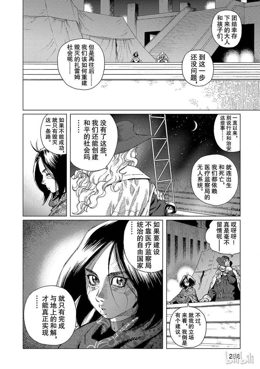 《铳梦Last Order》8 第4页